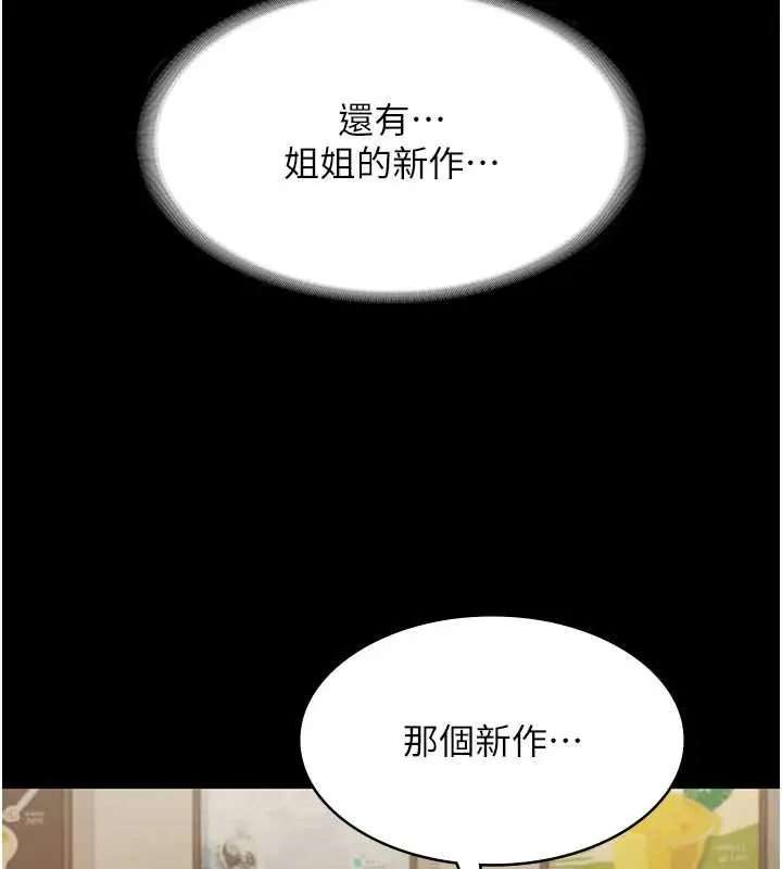 漫画《老板娘的诱惑》第79话第113张图