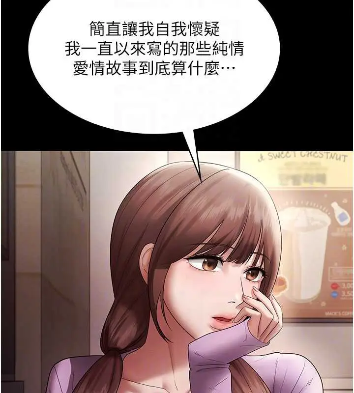 漫画《老板娘的诱惑》第79话第116张图