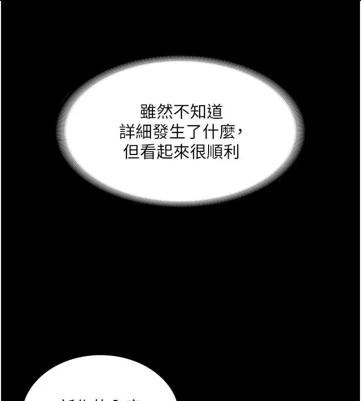 漫画《老板娘的诱惑》第79话第118张图