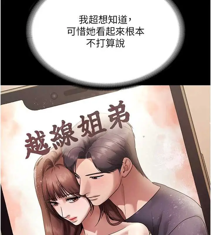 漫画《老板娘的诱惑》第79话第122张图
