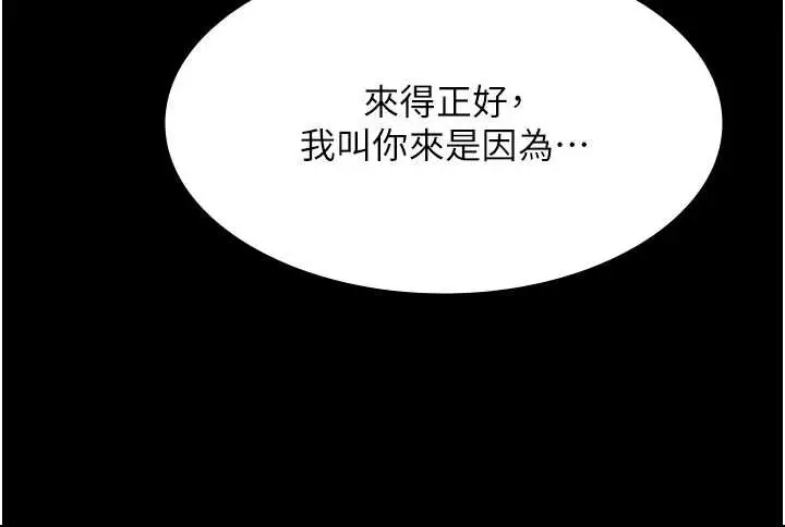 漫画《老板娘的诱惑》第79话第128张图