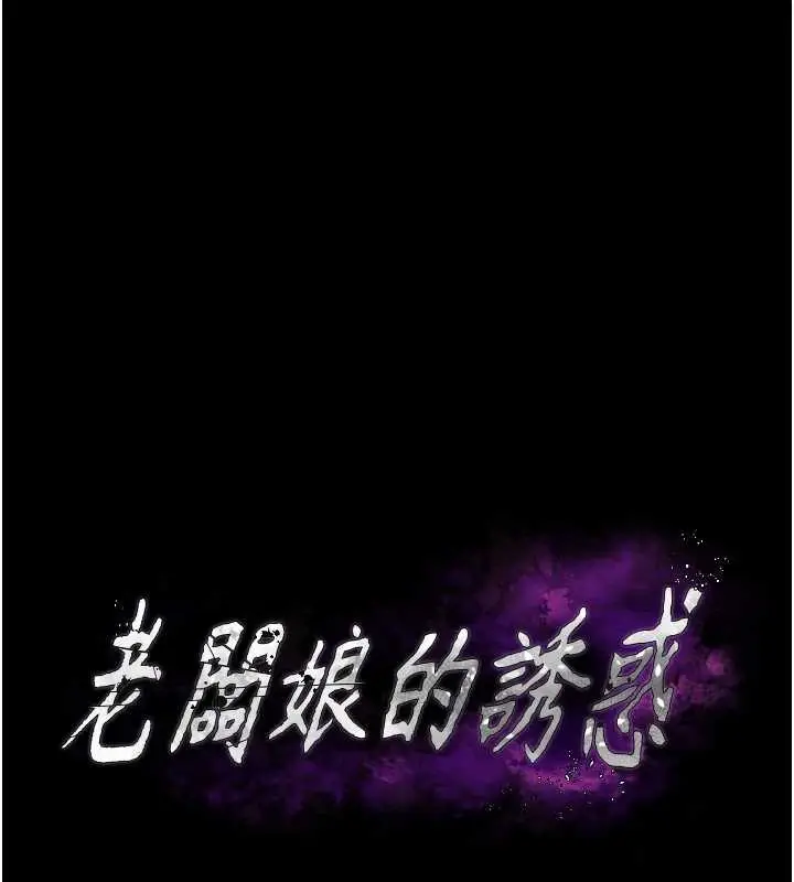 漫画《老板娘的诱惑》第79话第13张图