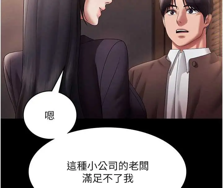 漫画《老板娘的诱惑》第79话第132张图