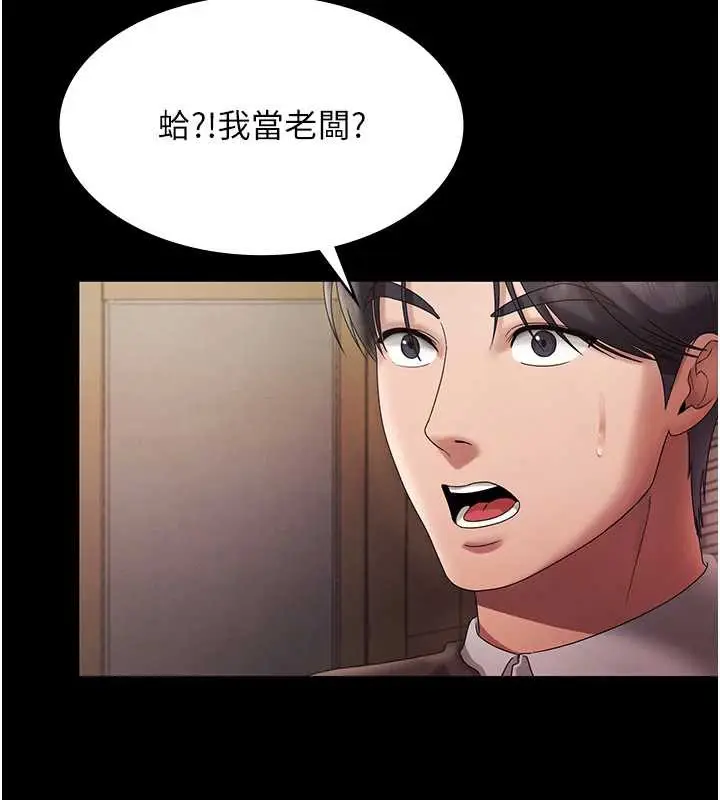 漫画《老板娘的诱惑》第79话第137张图