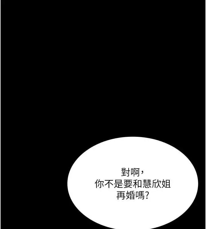 漫画《老板娘的诱惑》第79话第138张图