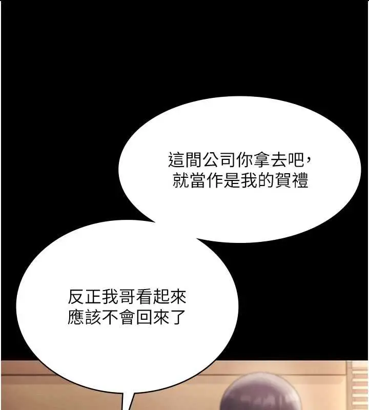 漫画《老板娘的诱惑》第79话第141张图