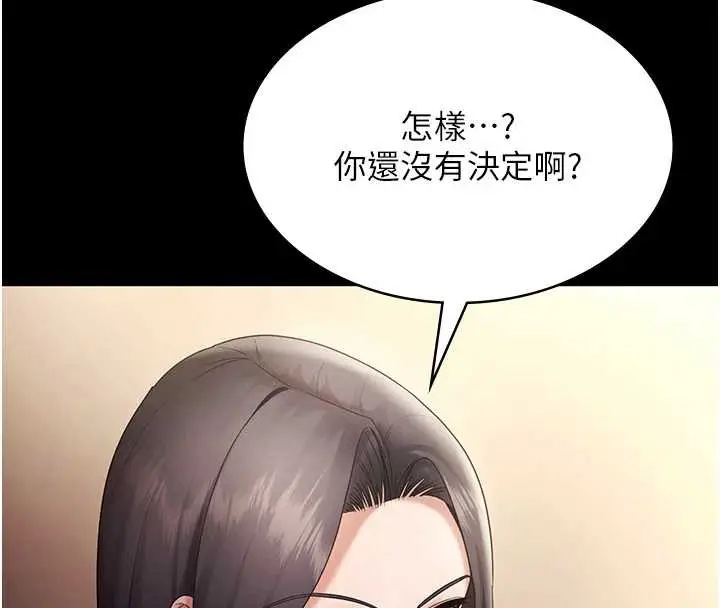 漫画《老板娘的诱惑》第79话第144张图
