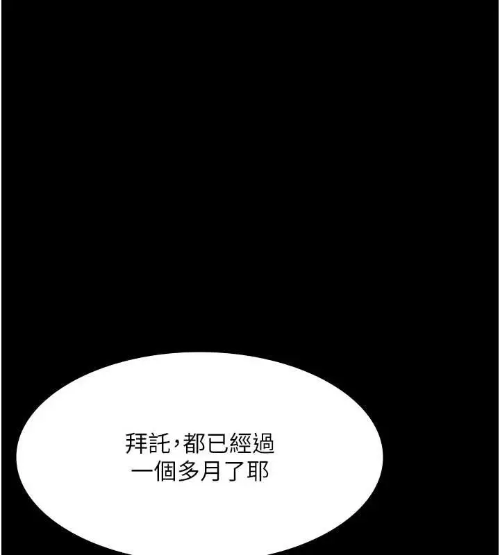 漫画《老板娘的诱惑》第79话第146张图