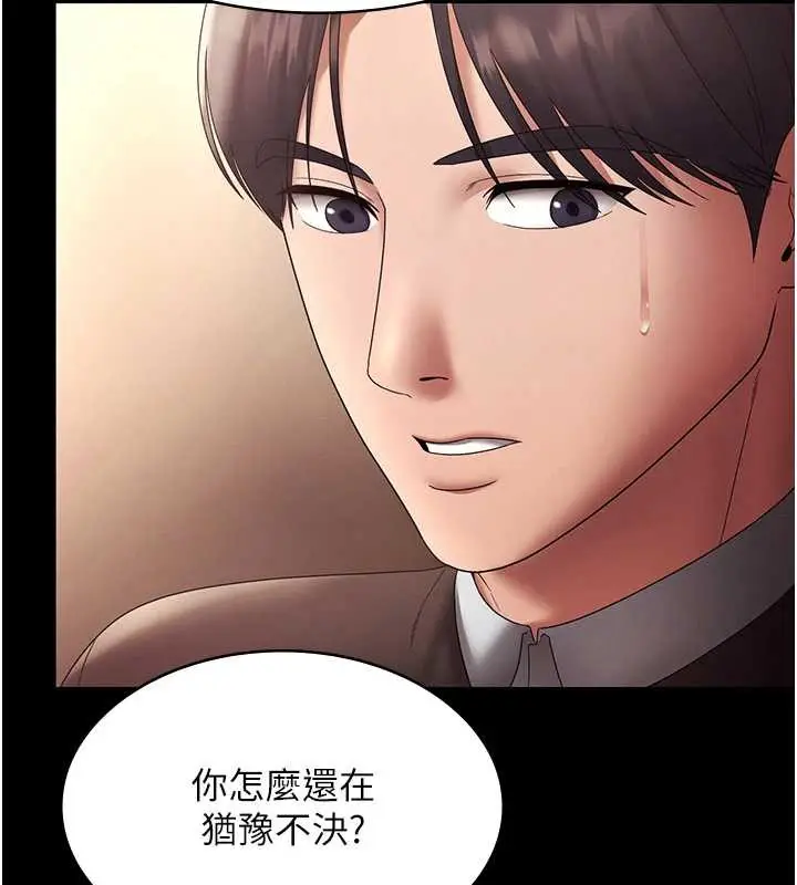 漫画《老板娘的诱惑》第79话第147张图