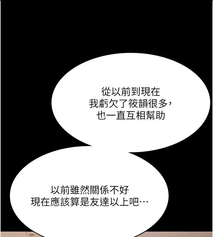 漫画《老板娘的诱惑》第79话第152张图