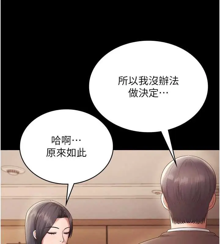 漫画《老板娘的诱惑》第79话第158张图