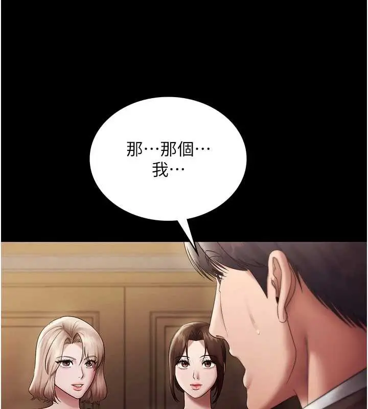 漫画《老板娘的诱惑》第79话第163张图