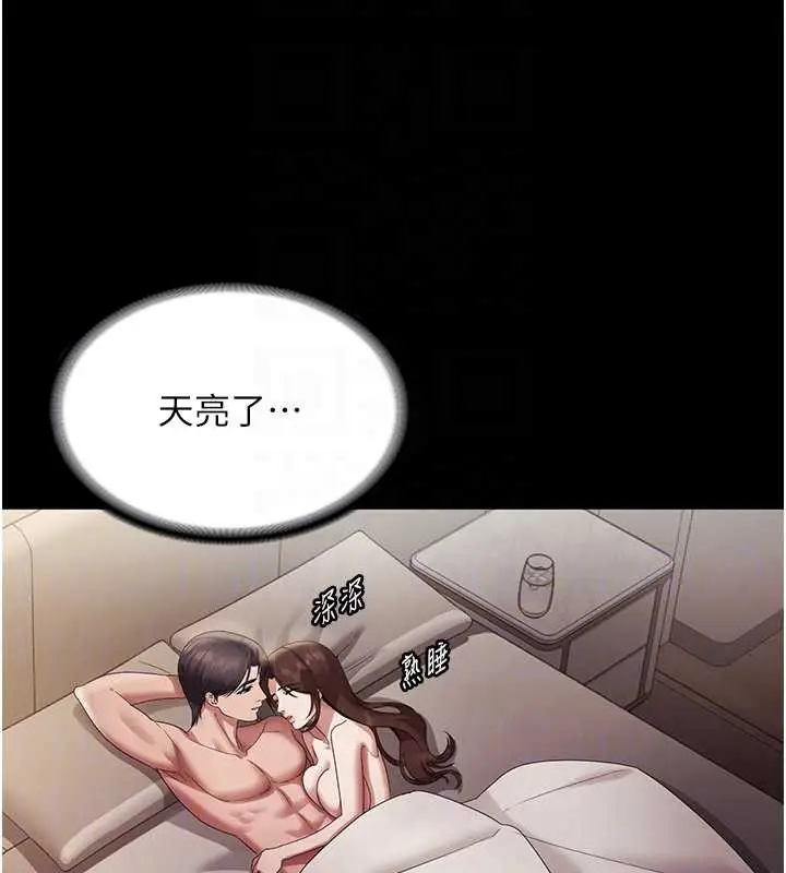 漫画《老板娘的诱惑》第79话第18张图
