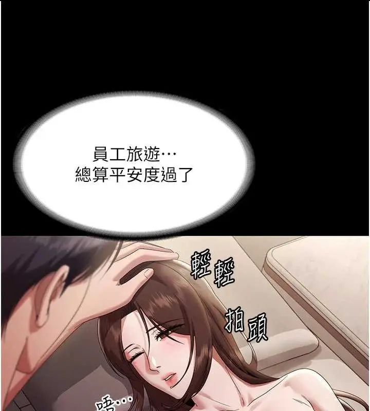 漫画《老板娘的诱惑》第79话第22张图