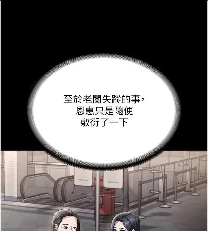 漫画《老板娘的诱惑》第79话第33张图