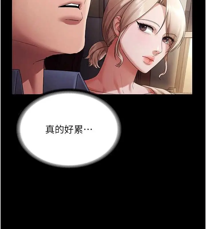 漫画《老板娘的诱惑》第79话第38张图