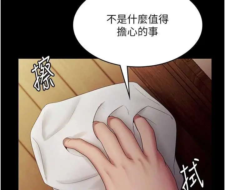 漫画《老板娘的诱惑》第79话第4张图