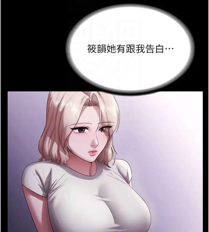 漫画《老板娘的诱惑》第79话第46张图