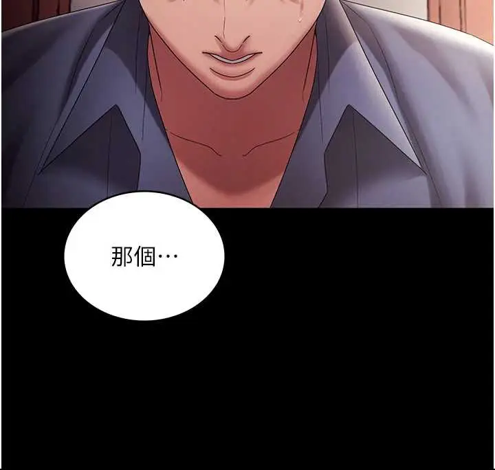 漫画《老板娘的诱惑》第79话第54张图