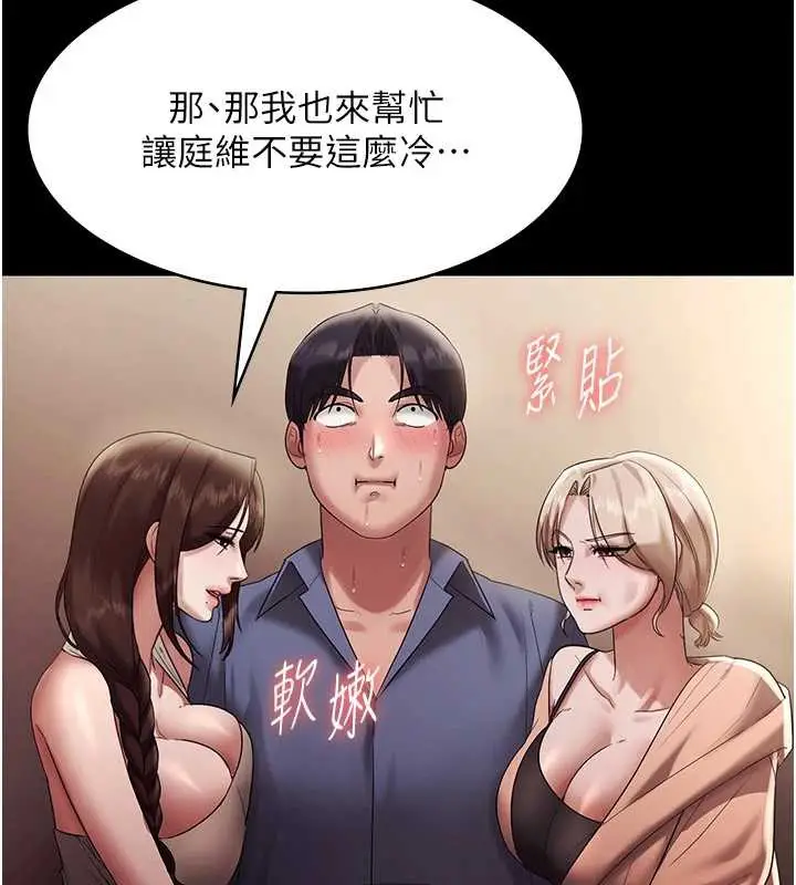 漫画《老板娘的诱惑》第79话第69张图