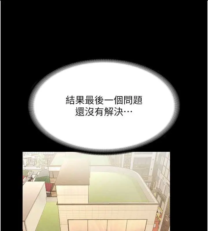 漫画《老板娘的诱惑》第79话第73张图
