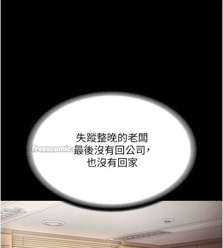 漫画《老板娘的诱惑》第79话第75张图