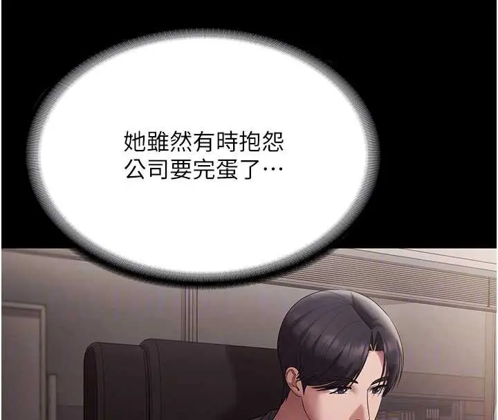 漫画《老板娘的诱惑》第79话第80张图