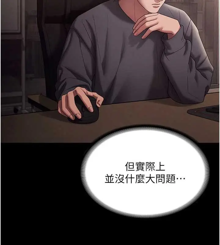 漫画《老板娘的诱惑》第79话第81张图