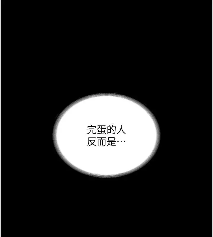 漫画《老板娘的诱惑》第79话第82张图