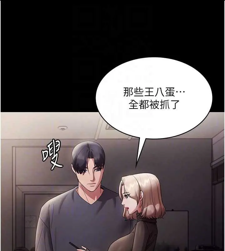漫画《老板娘的诱惑》第79话第85张图