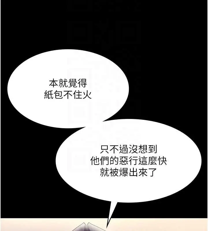 漫画《老板娘的诱惑》第79话第87张图