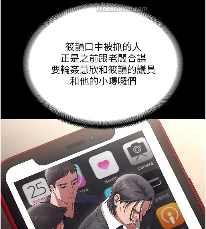 漫画《老板娘的诱惑》第79话第90张图