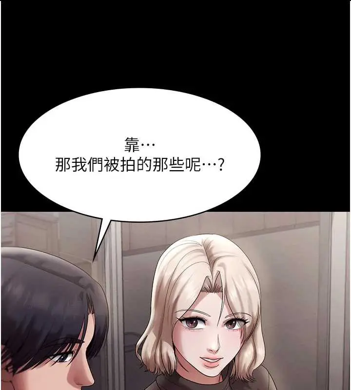 漫画《老板娘的诱惑》第79话第97张图