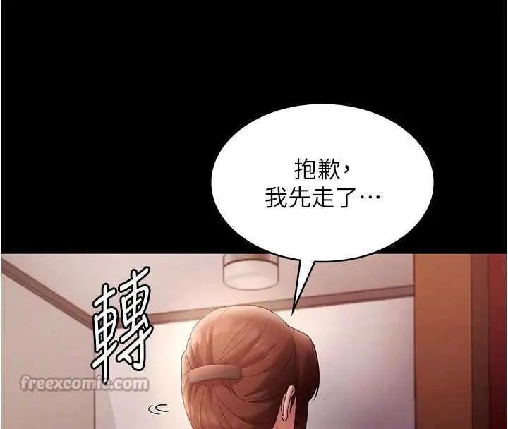 漫画《老板娘的诱惑》第80话第105张图