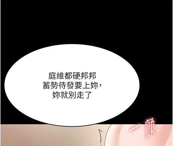 漫画《老板娘的诱惑》第80话第115张图