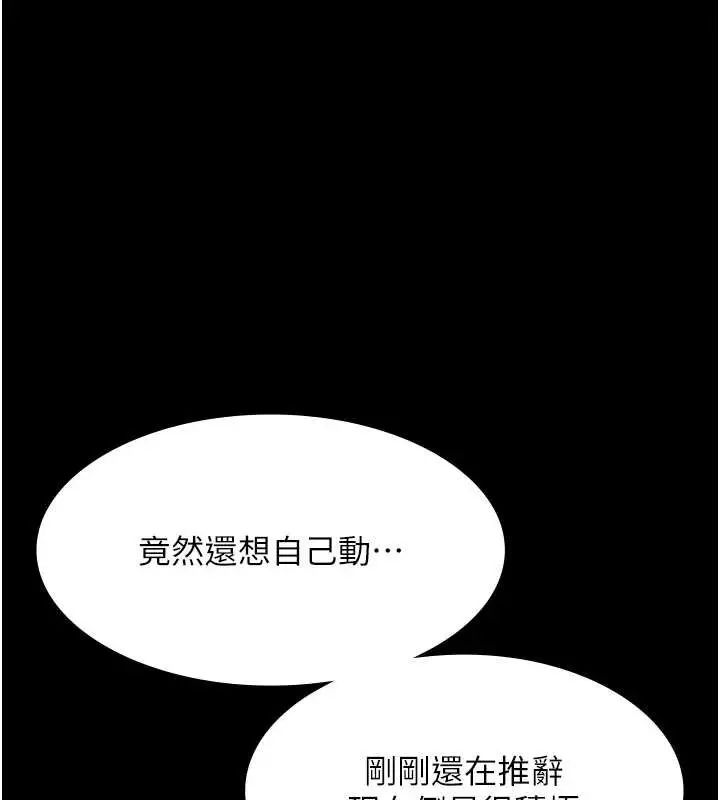漫画《老板娘的诱惑》第80话第119张图