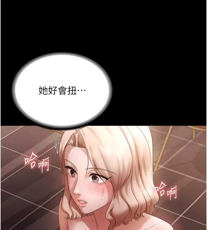 漫画《老板娘的诱惑》第80话第142张图