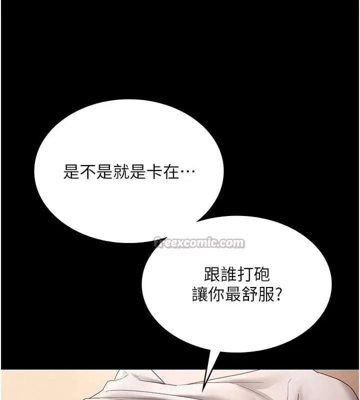 漫画《老板娘的诱惑》第80话第15张图