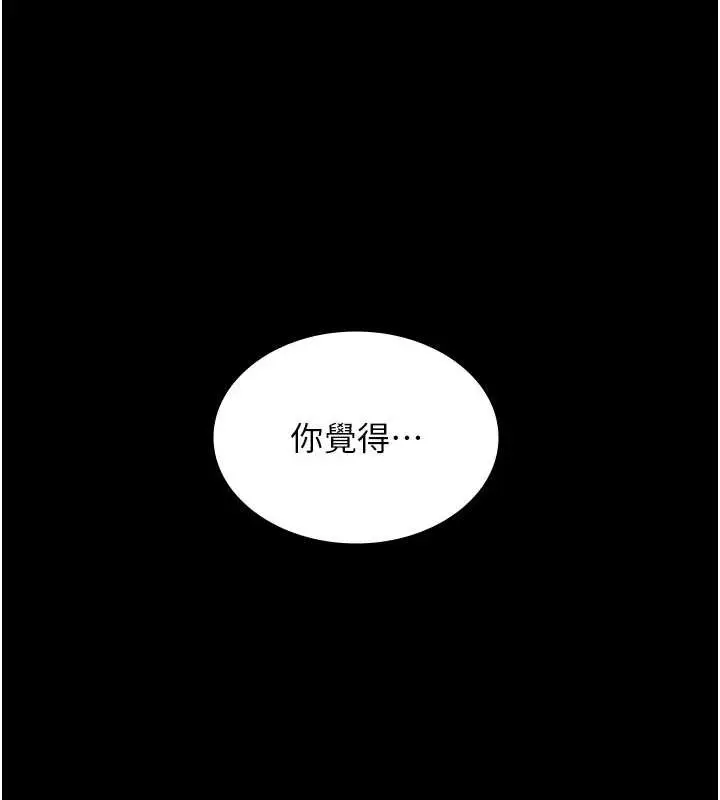 漫画《老板娘的诱惑》第80话第156张图