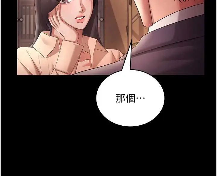 漫画《老板娘的诱惑》第80话第163张图