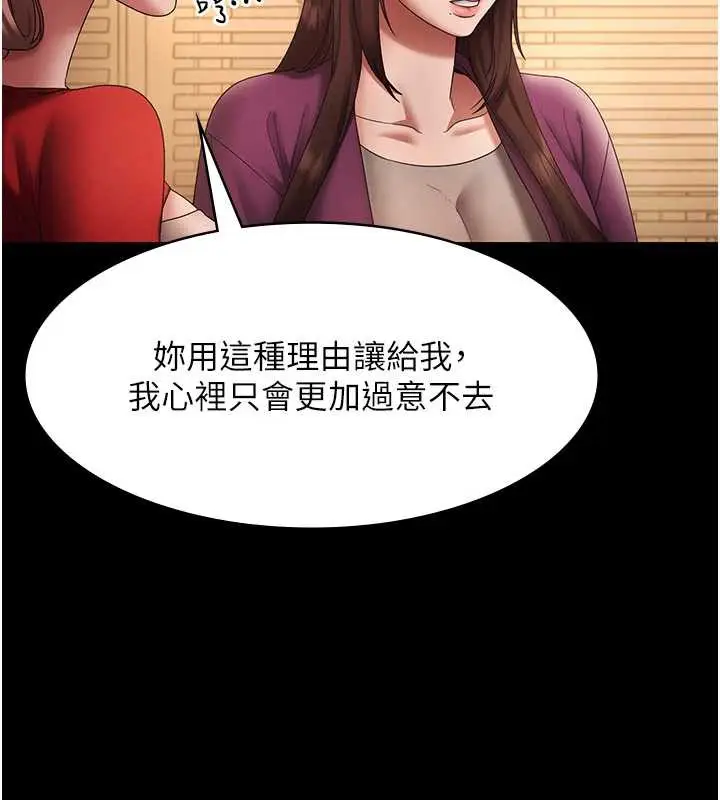 漫画《老板娘的诱惑》第80话第176张图