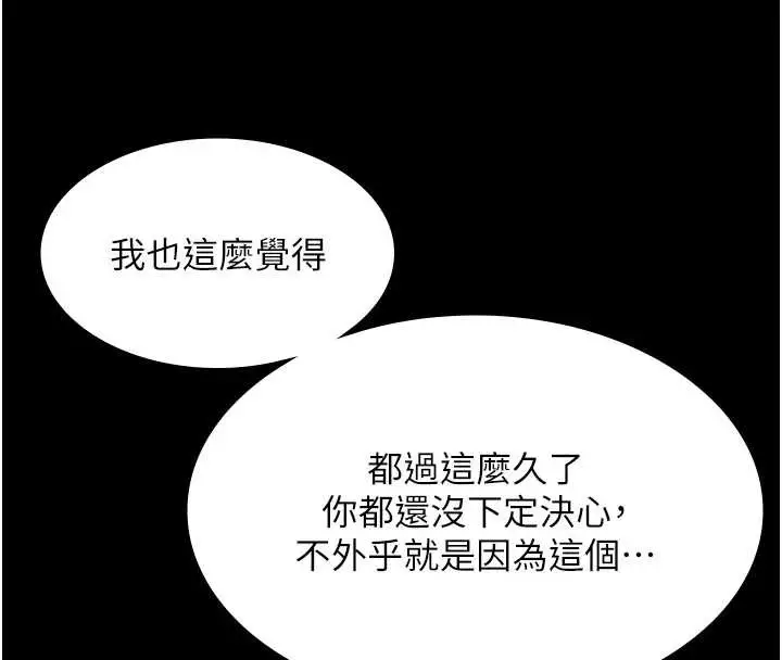漫画《老板娘的诱惑》第80话第18张图