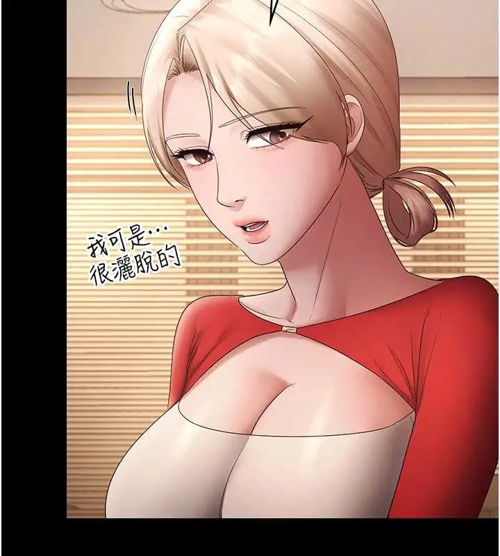 漫画《老板娘的诱惑》第80话第187张图