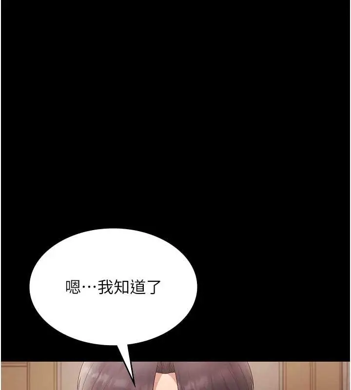 漫画《老板娘的诱惑》第80话第191张图