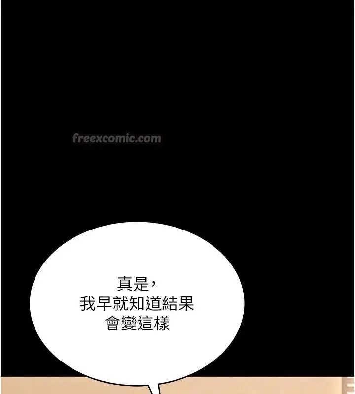 漫画《老板娘的诱惑》第80话第195张图