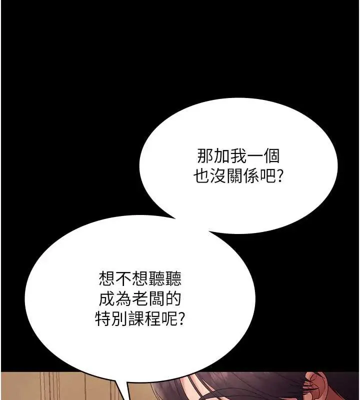 漫画《老板娘的诱惑》第80话第198张图