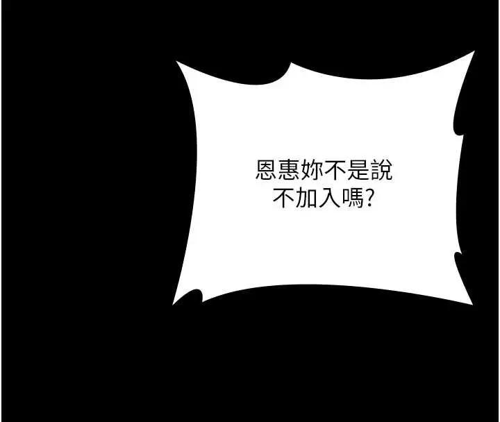 漫画《老板娘的诱惑》第80话第201张图