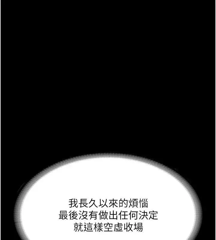 漫画《老板娘的诱惑》第80话第204张图