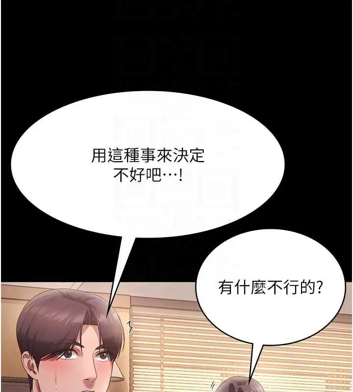 漫画《老板娘的诱惑》第80话第21张图