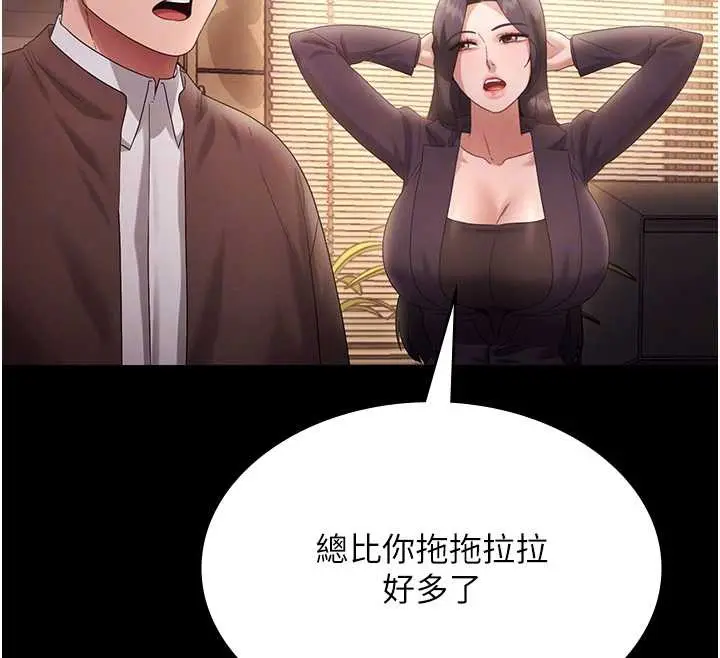 漫画《老板娘的诱惑》第80话第22张图